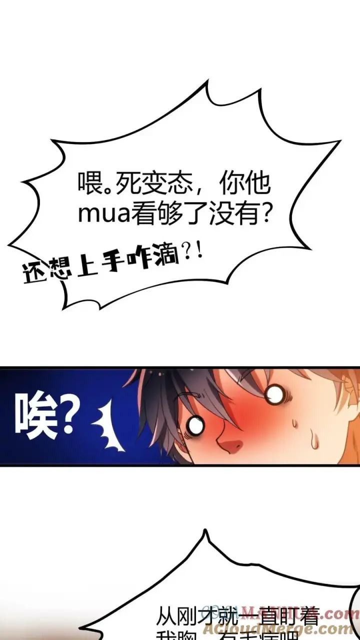 漫画《我有九千万亿舔狗金》第1话 九千万亿舔狗金第37张图