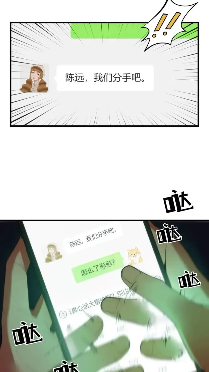 漫画《我有九千万亿舔狗金》第1话 九千万亿舔狗金第4张图