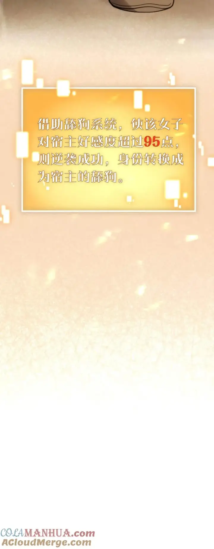 漫画《我有九千万亿舔狗金》第1话 九千万亿舔狗金第41张图