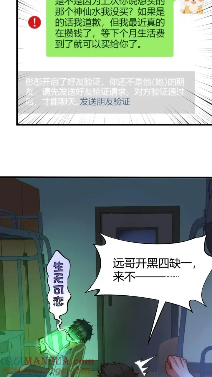 漫画《我有九千万亿舔狗金》第1话 九千万亿舔狗金第7张图