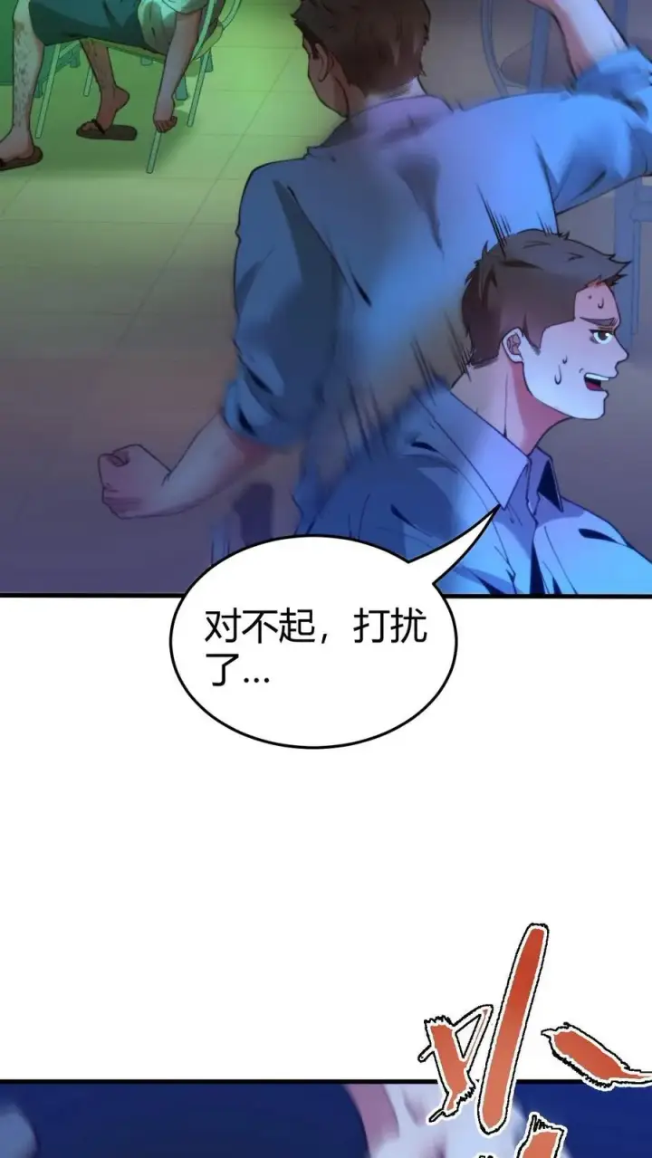 漫画《我有九千万亿舔狗金》第1话 九千万亿舔狗金第8张图