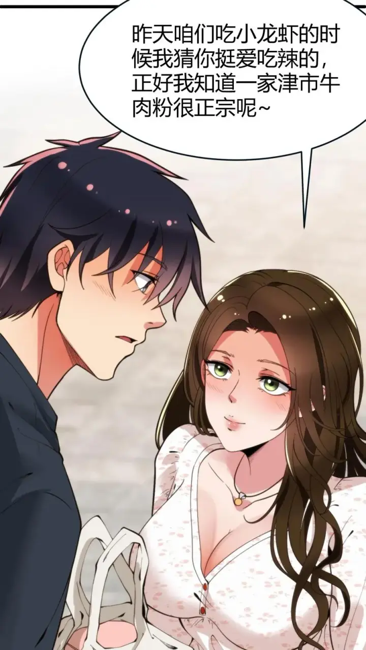 漫画《我有九千万亿舔狗金》第19话 敌人的敌人就是朋友第10张图