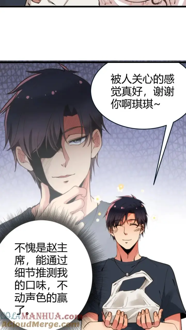 漫画《我有九千万亿舔狗金》第19话 敌人的敌人就是朋友第11张图