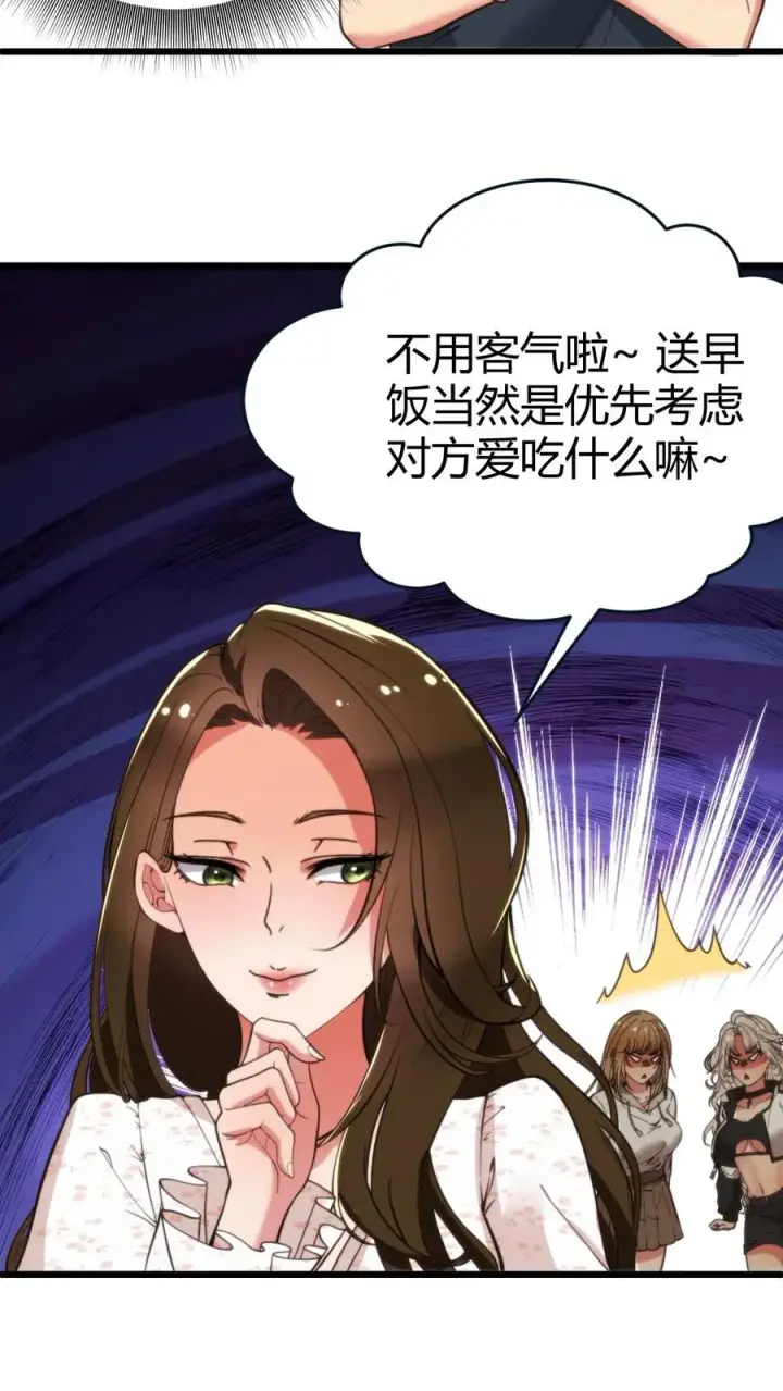 漫画《我有九千万亿舔狗金》第19话 敌人的敌人就是朋友第12张图