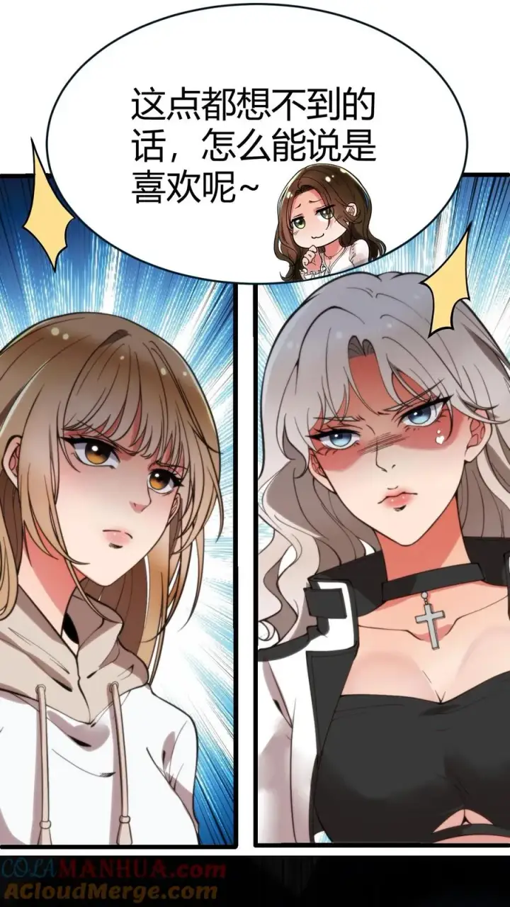 漫画《我有九千万亿舔狗金》第19话 敌人的敌人就是朋友第13张图