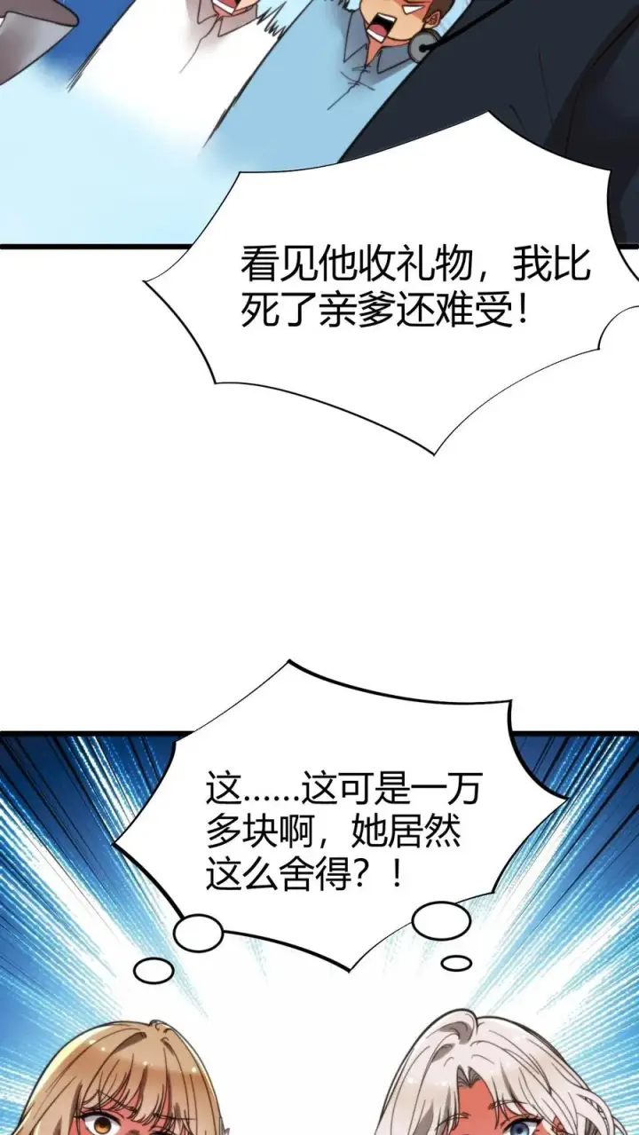 漫画《我有九千万亿舔狗金》第19话 敌人的敌人就是朋友第20张图