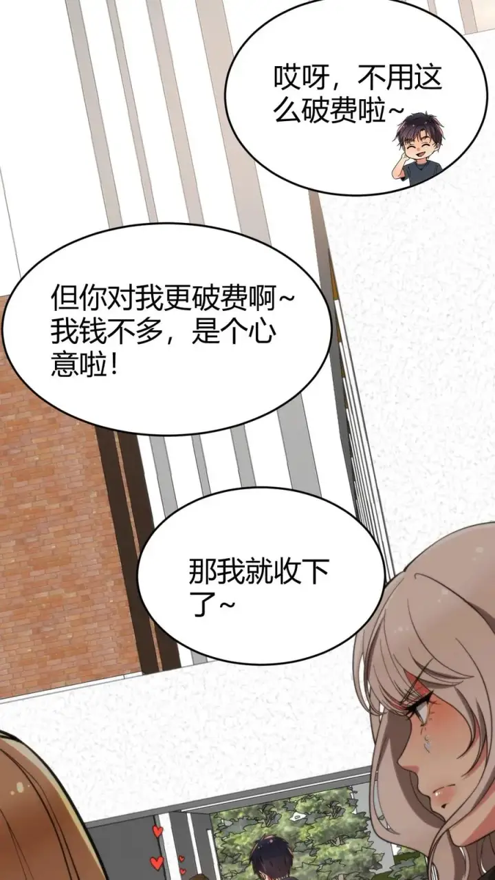 漫画《我有九千万亿舔狗金》第19话 敌人的敌人就是朋友第24张图