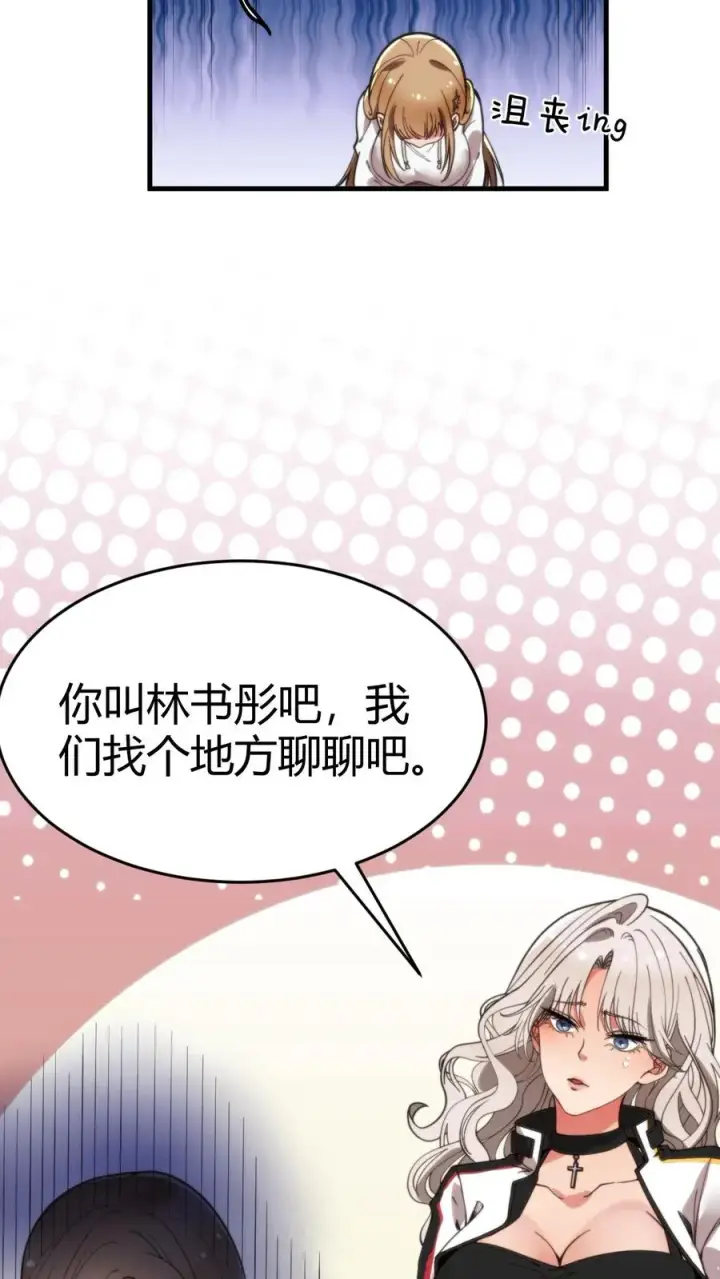 漫画《我有九千万亿舔狗金》第19话 敌人的敌人就是朋友第28张图