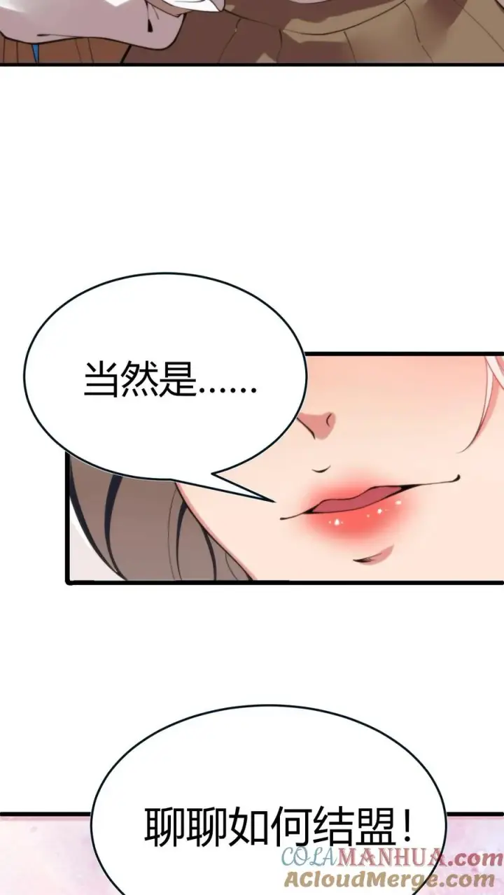漫画《我有九千万亿舔狗金》第19话 敌人的敌人就是朋友第31张图