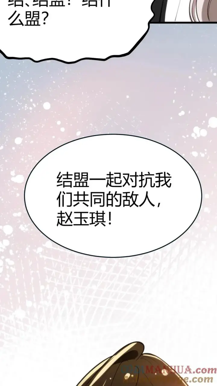 漫画《我有九千万亿舔狗金》第19话 敌人的敌人就是朋友第33张图