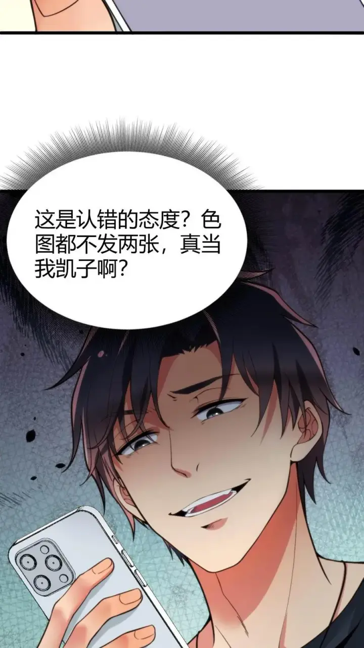 漫画《我有九千万亿舔狗金》第20话 黄图霸业谈笑间第10张图
