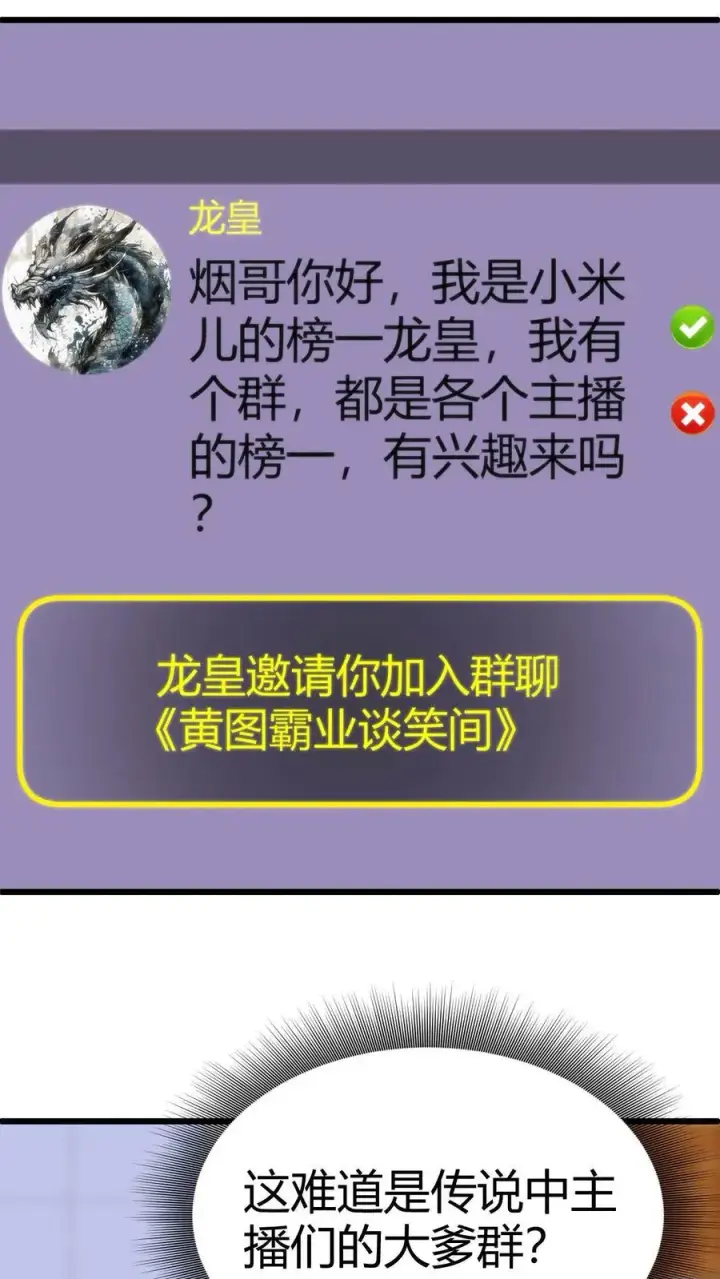 漫画《我有九千万亿舔狗金》第20话 黄图霸业谈笑间第12张图