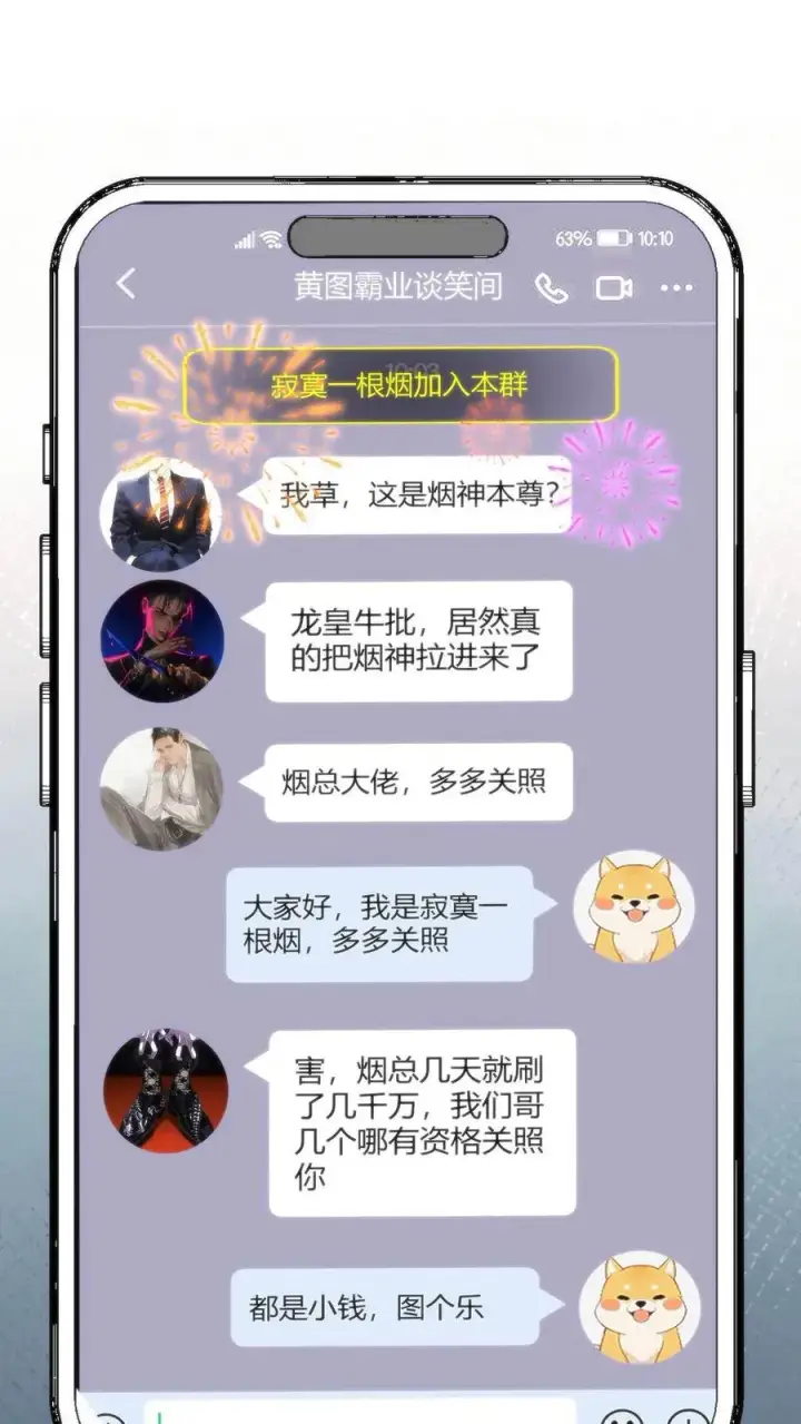 漫画《我有九千万亿舔狗金》第20话 黄图霸业谈笑间第14张图