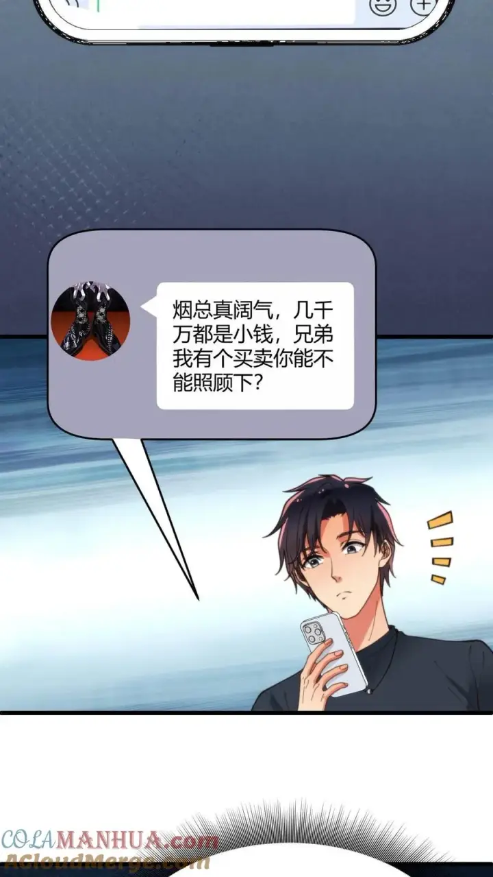漫画《我有九千万亿舔狗金》第20话 黄图霸业谈笑间第15张图