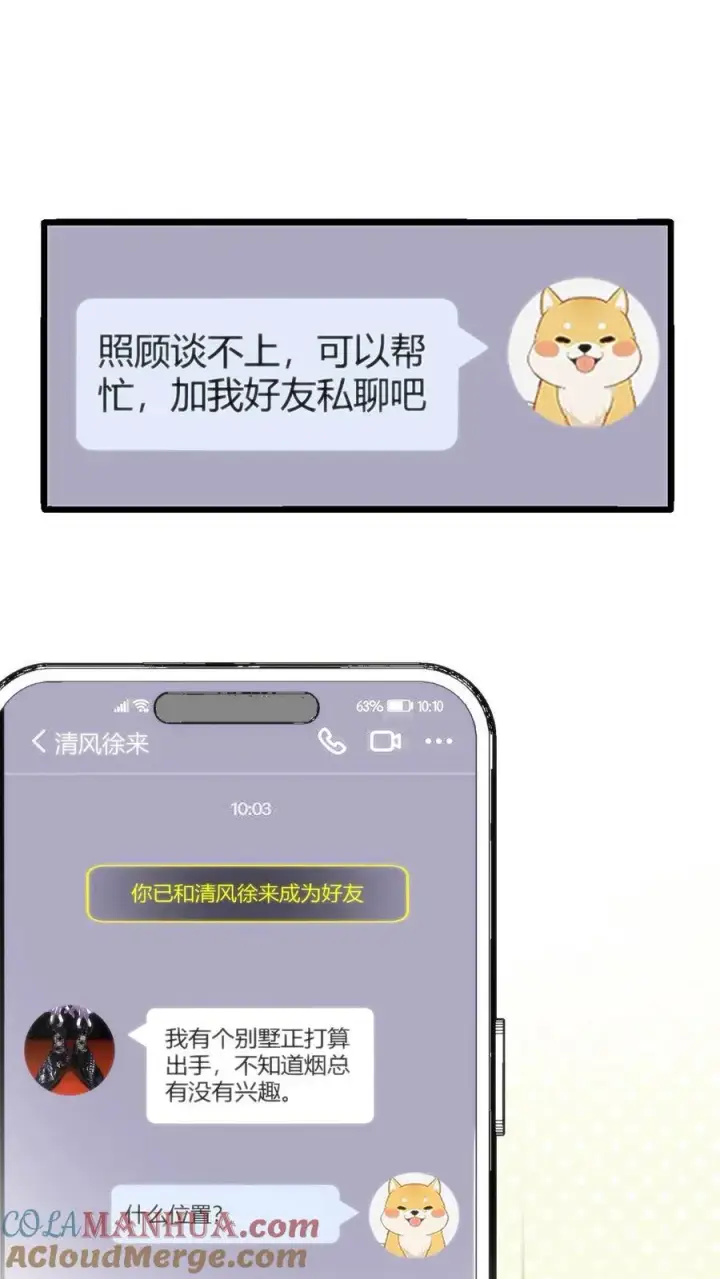 漫画《我有九千万亿舔狗金》第20话 黄图霸业谈笑间第17张图