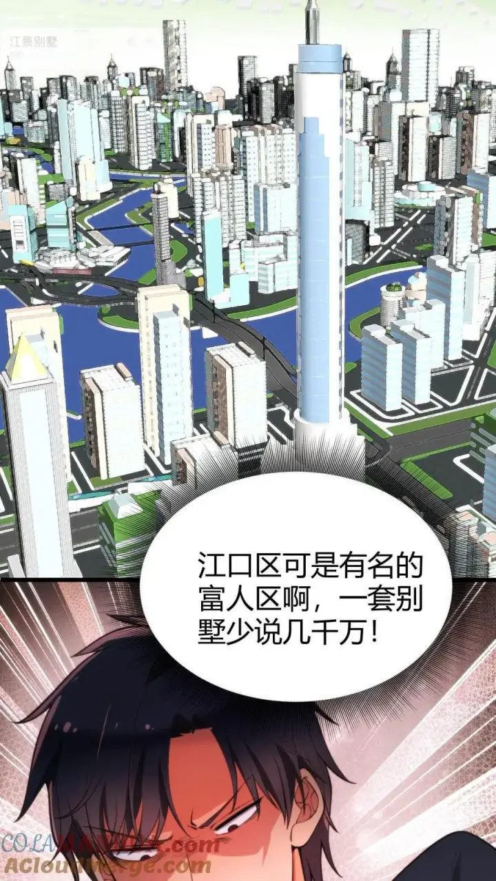 漫画《我有九千万亿舔狗金》第20话 黄图霸业谈笑间第19张图