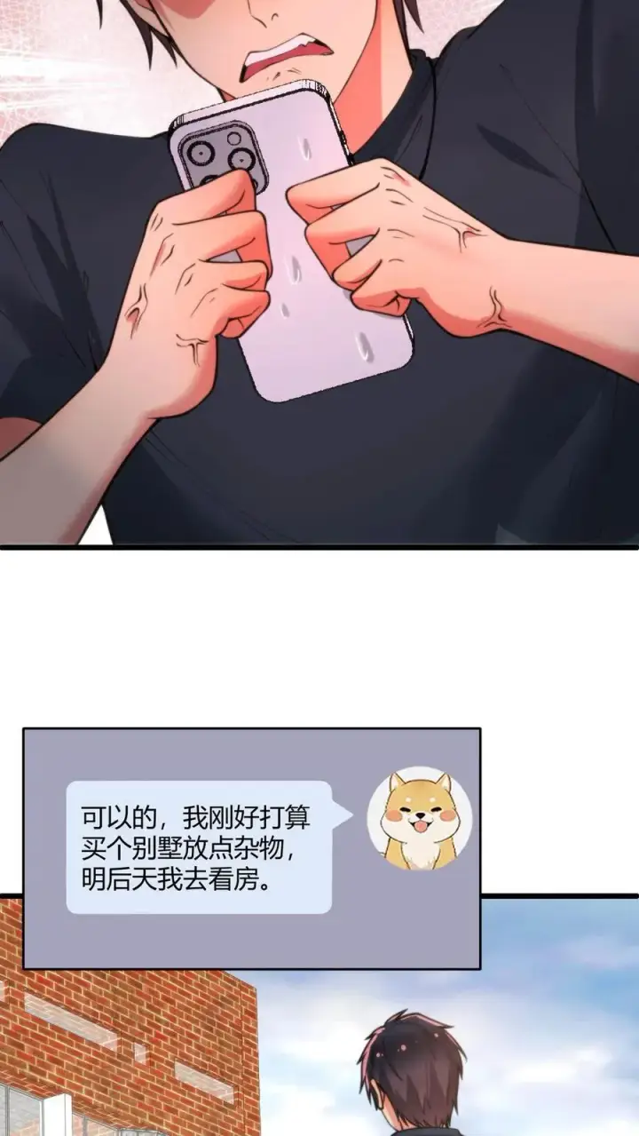 漫画《我有九千万亿舔狗金》第20话 黄图霸业谈笑间第20张图