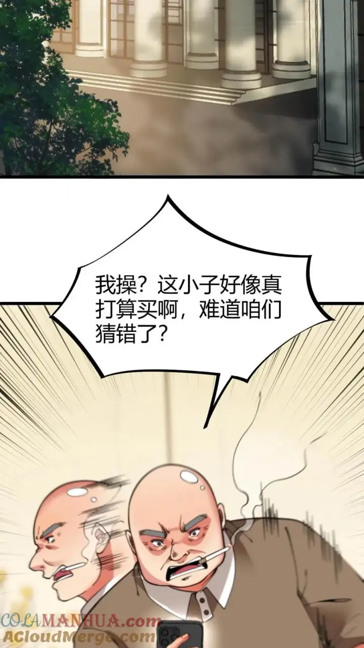 漫画《我有九千万亿舔狗金》第20话 黄图霸业谈笑间第23张图