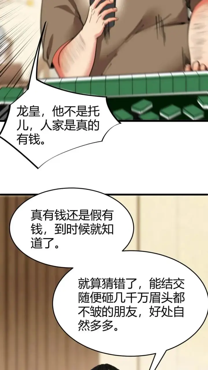 漫画《我有九千万亿舔狗金》第20话 黄图霸业谈笑间第24张图