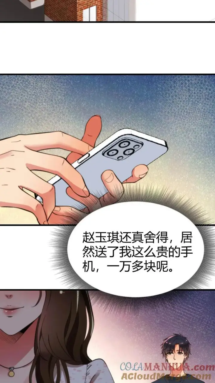 漫画《我有九千万亿舔狗金》第20话 黄图霸业谈笑间第3张图