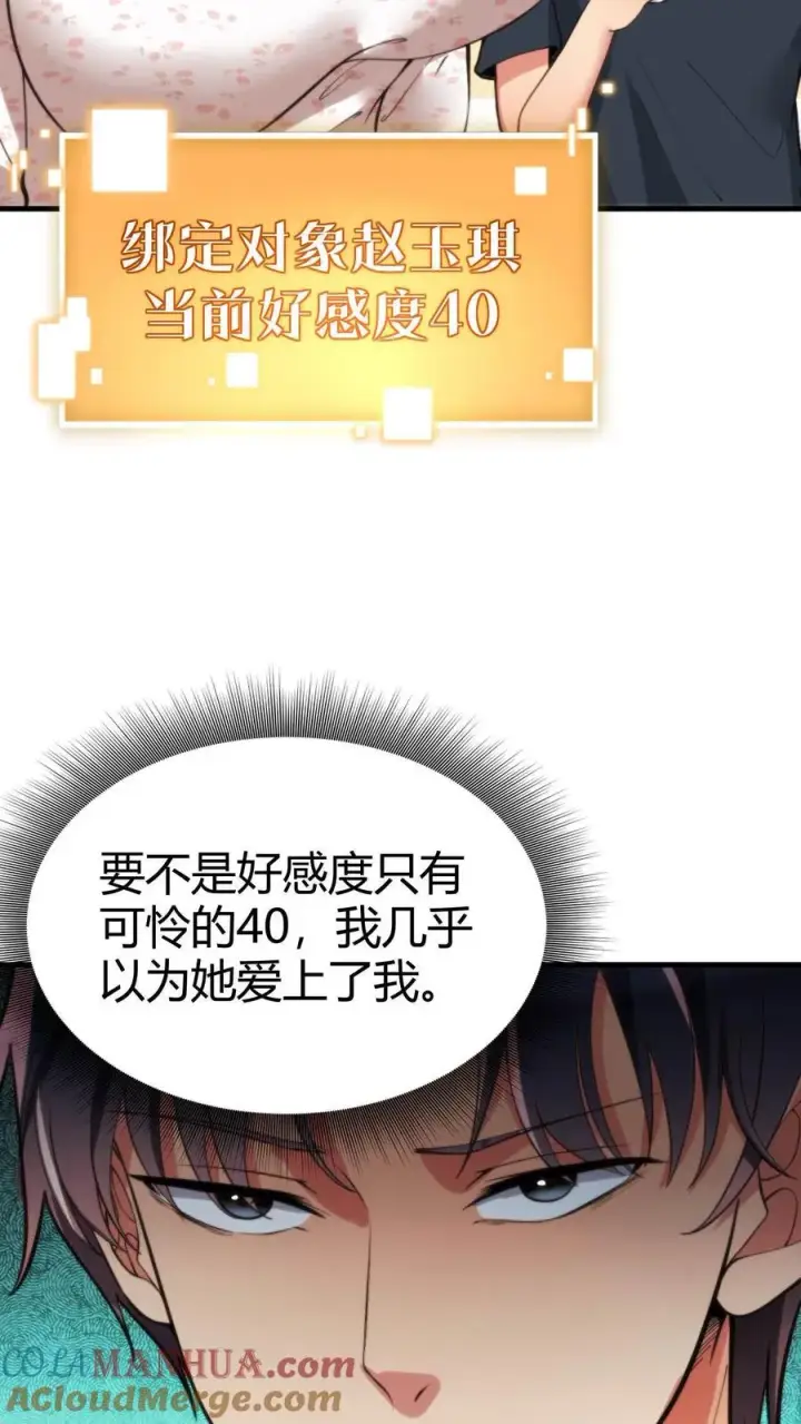 漫画《我有九千万亿舔狗金》第20话 黄图霸业谈笑间第5张图