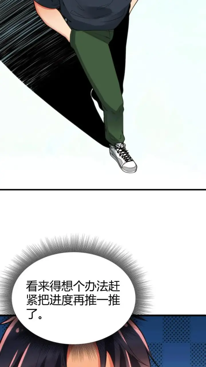 漫画《我有九千万亿舔狗金》第20话 黄图霸业谈笑间第8张图