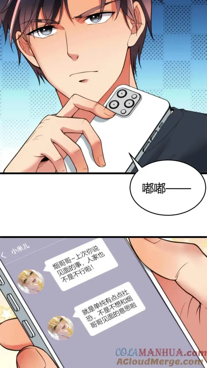 漫画《我有九千万亿舔狗金》第20话 黄图霸业谈笑间第9张图