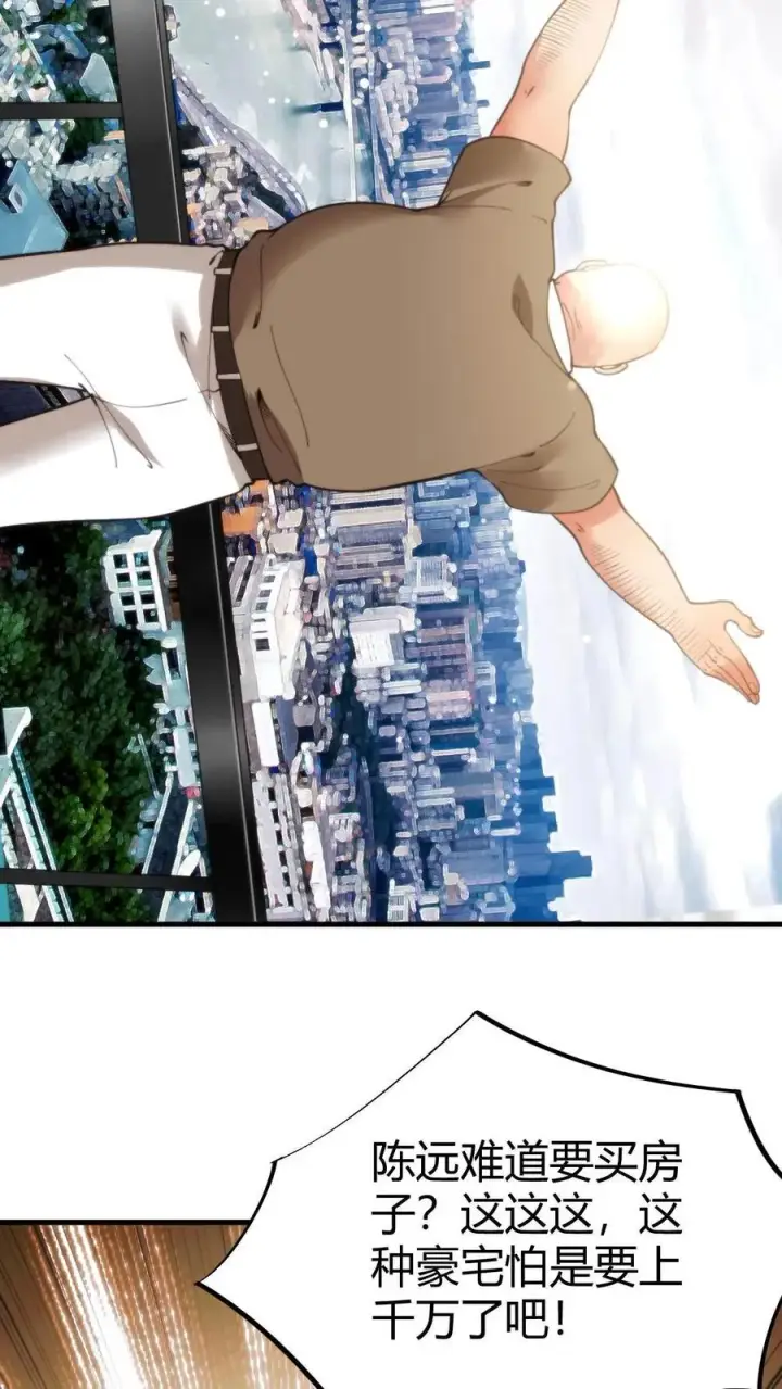 漫画《我有九千万亿舔狗金》第21话 M北富商——陈远第12张图