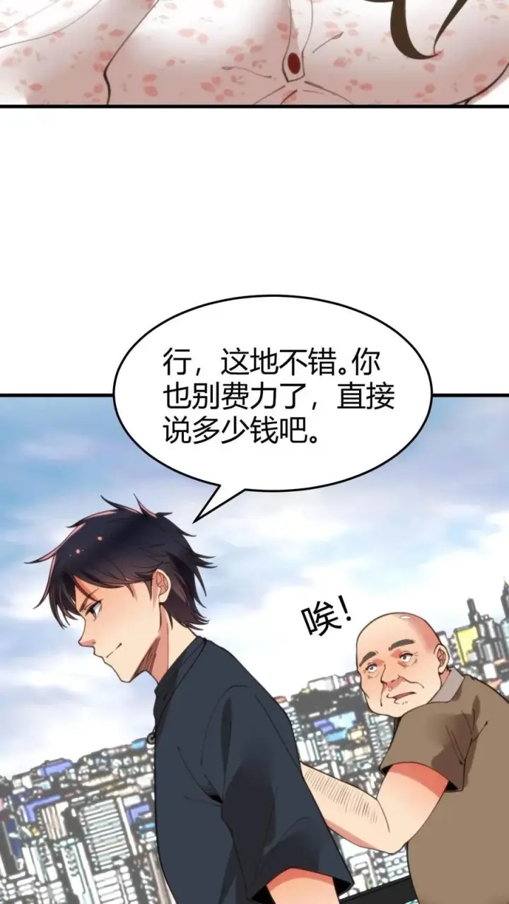 漫画《我有九千万亿舔狗金》第21话 M北富商——陈远第14张图