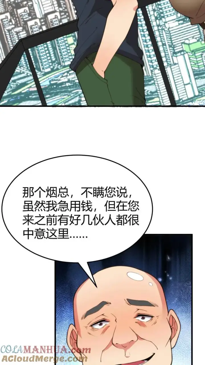 漫画《我有九千万亿舔狗金》第21话 M北富商——陈远第15张图