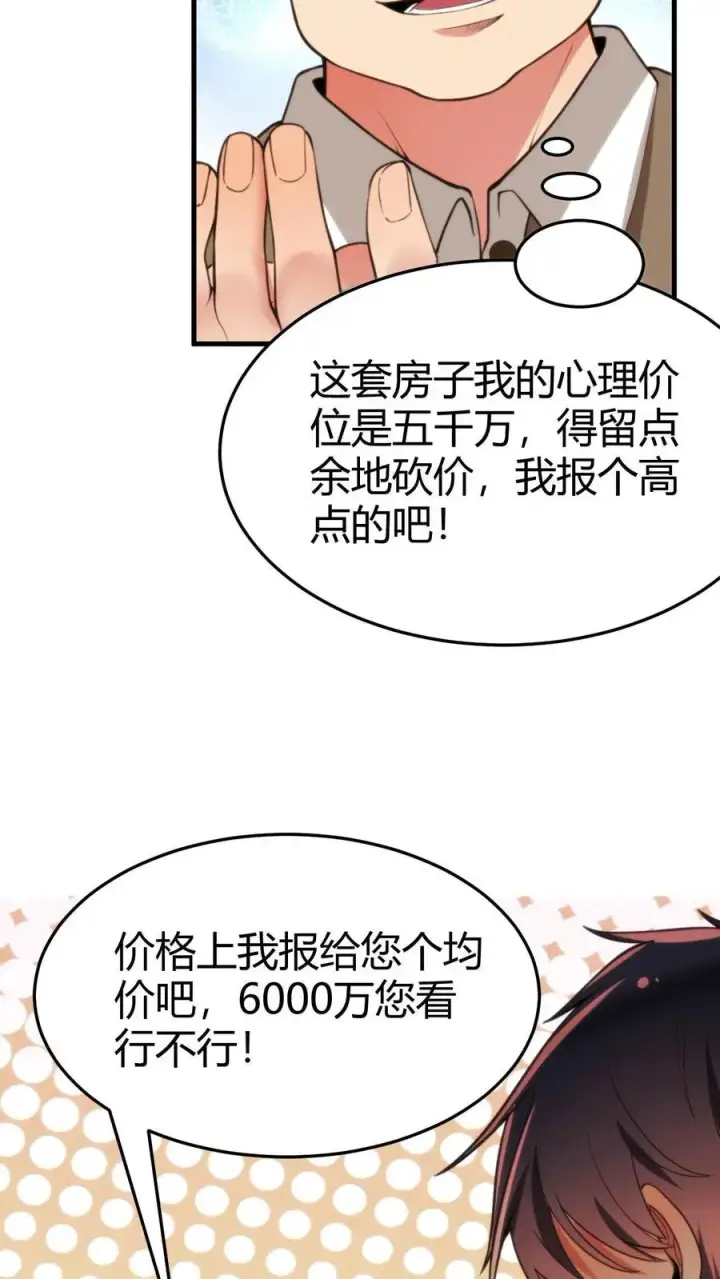 漫画《我有九千万亿舔狗金》第21话 M北富商——陈远第16张图