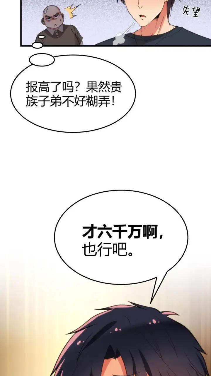 漫画《我有九千万亿舔狗金》第21话 M北富商——陈远第18张图