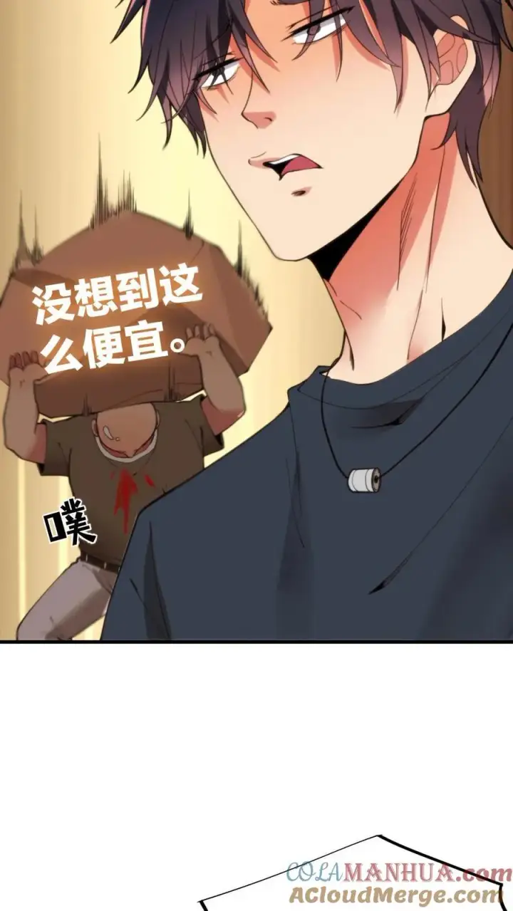 漫画《我有九千万亿舔狗金》第21话 M北富商——陈远第19张图