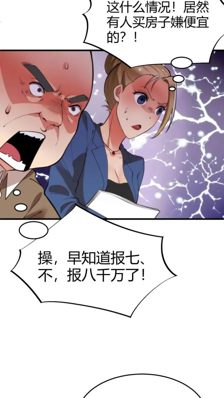 漫画《我有九千万亿舔狗金》第21话 M北富商——陈远第20张图