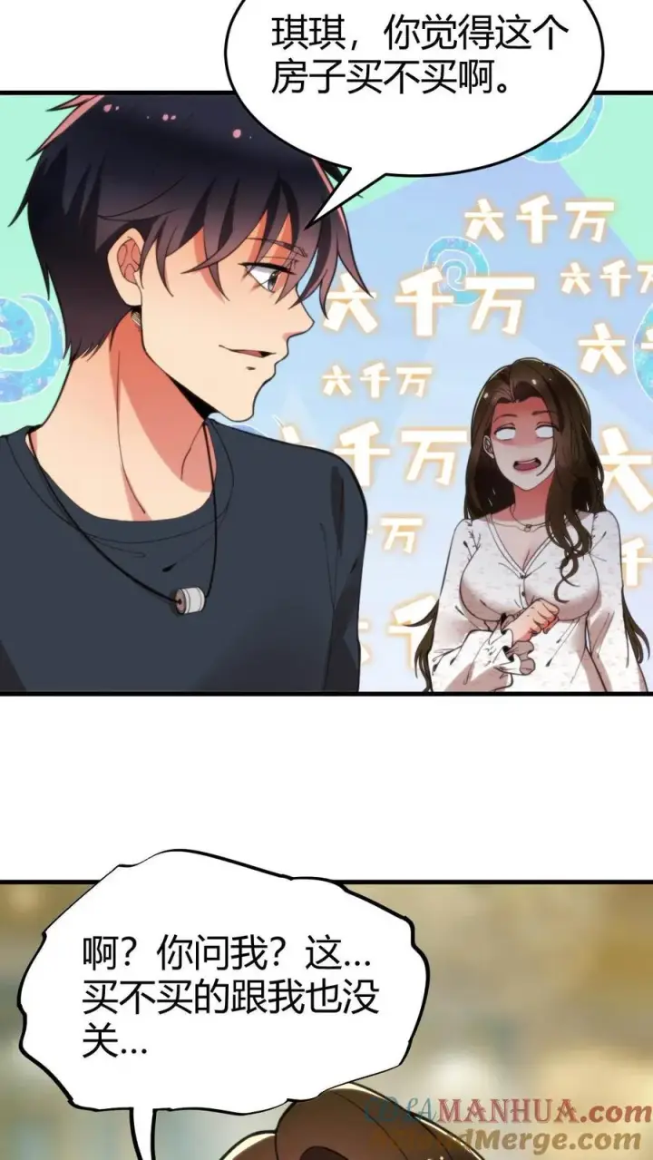 漫画《我有九千万亿舔狗金》第21话 M北富商——陈远第21张图