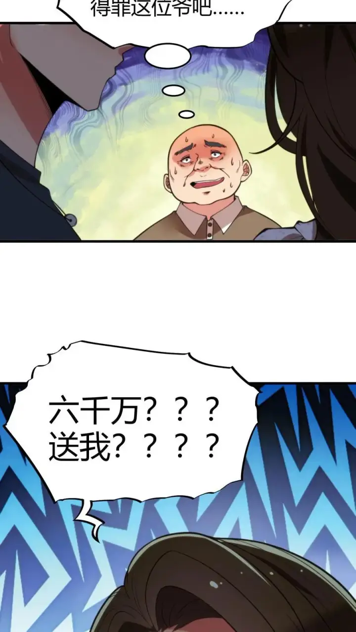 漫画《我有九千万亿舔狗金》第21话 M北富商——陈远第24张图