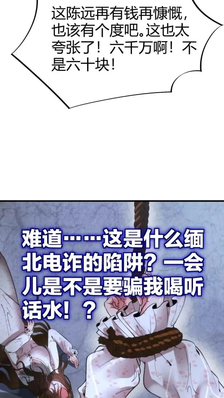漫画《我有九千万亿舔狗金》第21话 M北富商——陈远第26张图