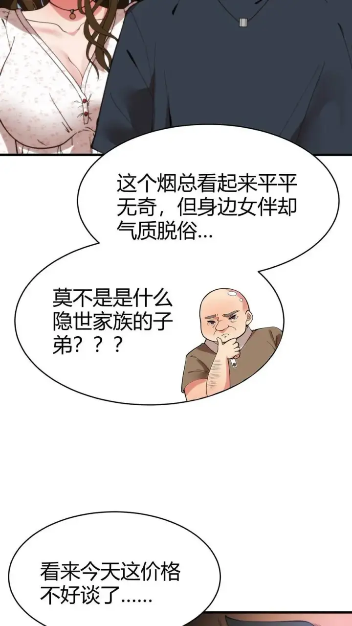 漫画《我有九千万亿舔狗金》第21话 M北富商——陈远第6张图