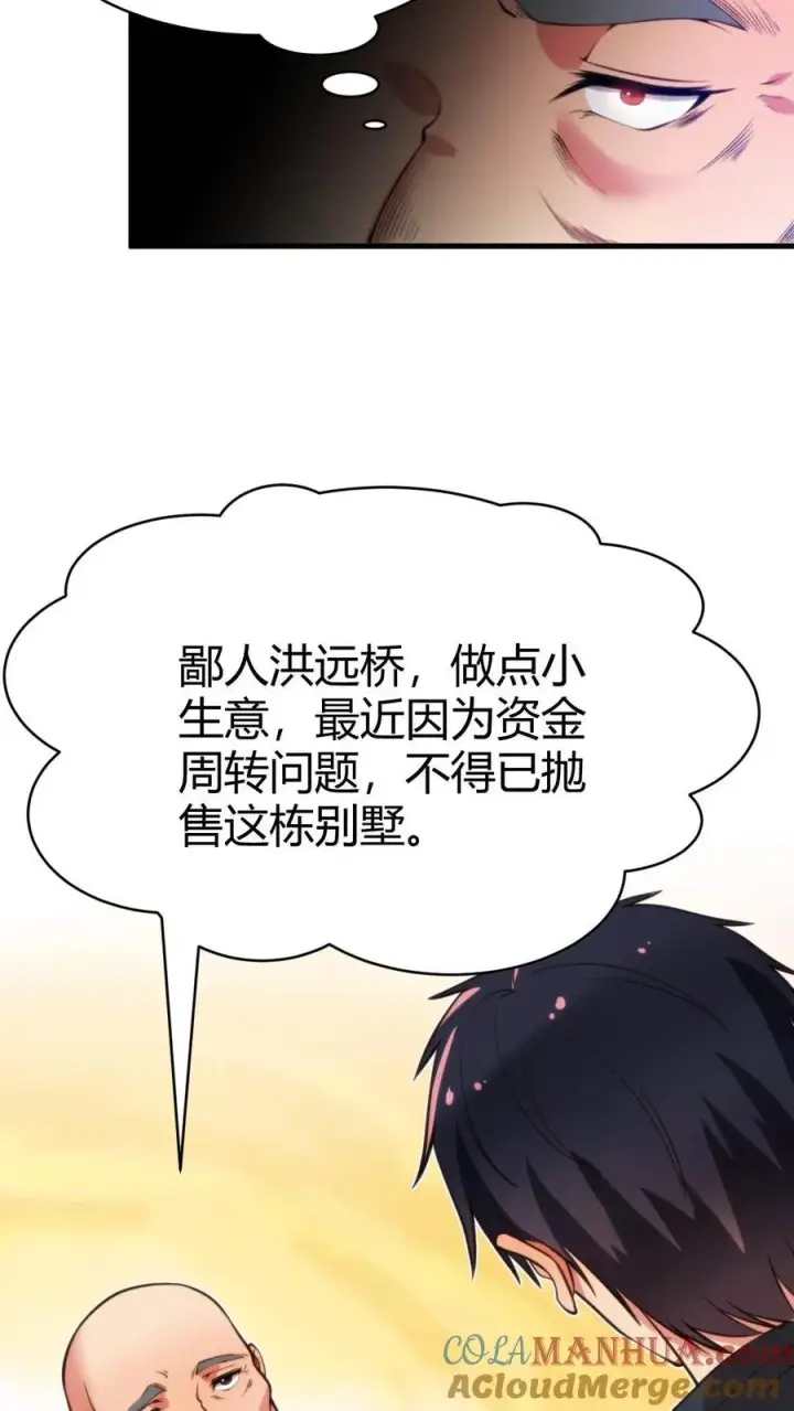 漫画《我有九千万亿舔狗金》第21话 M北富商——陈远第7张图