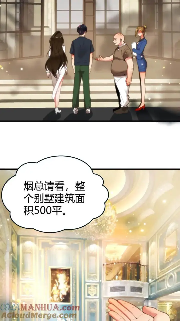 漫画《我有九千万亿舔狗金》第21话 M北富商——陈远第9张图