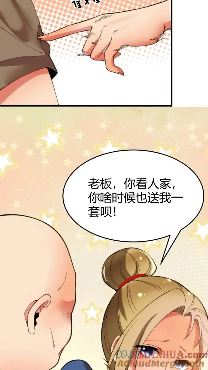 漫画《我有九千万亿舔狗金》第22话 我的告白呢？？？第13张图