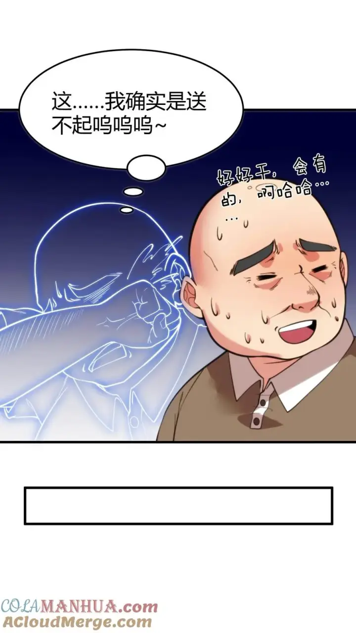漫画《我有九千万亿舔狗金》第22话 我的告白呢？？？第15张图