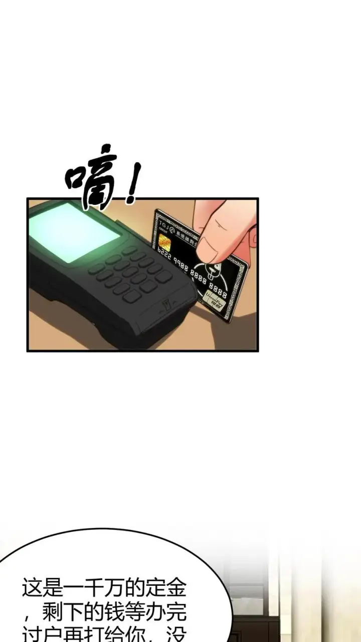 漫画《我有九千万亿舔狗金》第22话 我的告白呢？？？第16张图