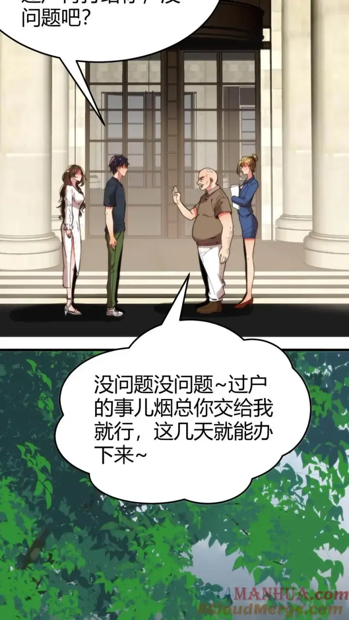 漫画《我有九千万亿舔狗金》第22话 我的告白呢？？？第17张图