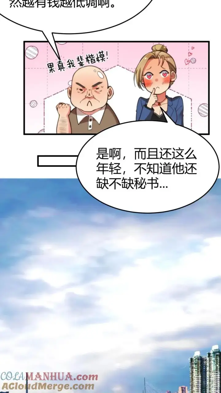 漫画《我有九千万亿舔狗金》第22话 我的告白呢？？？第19张图