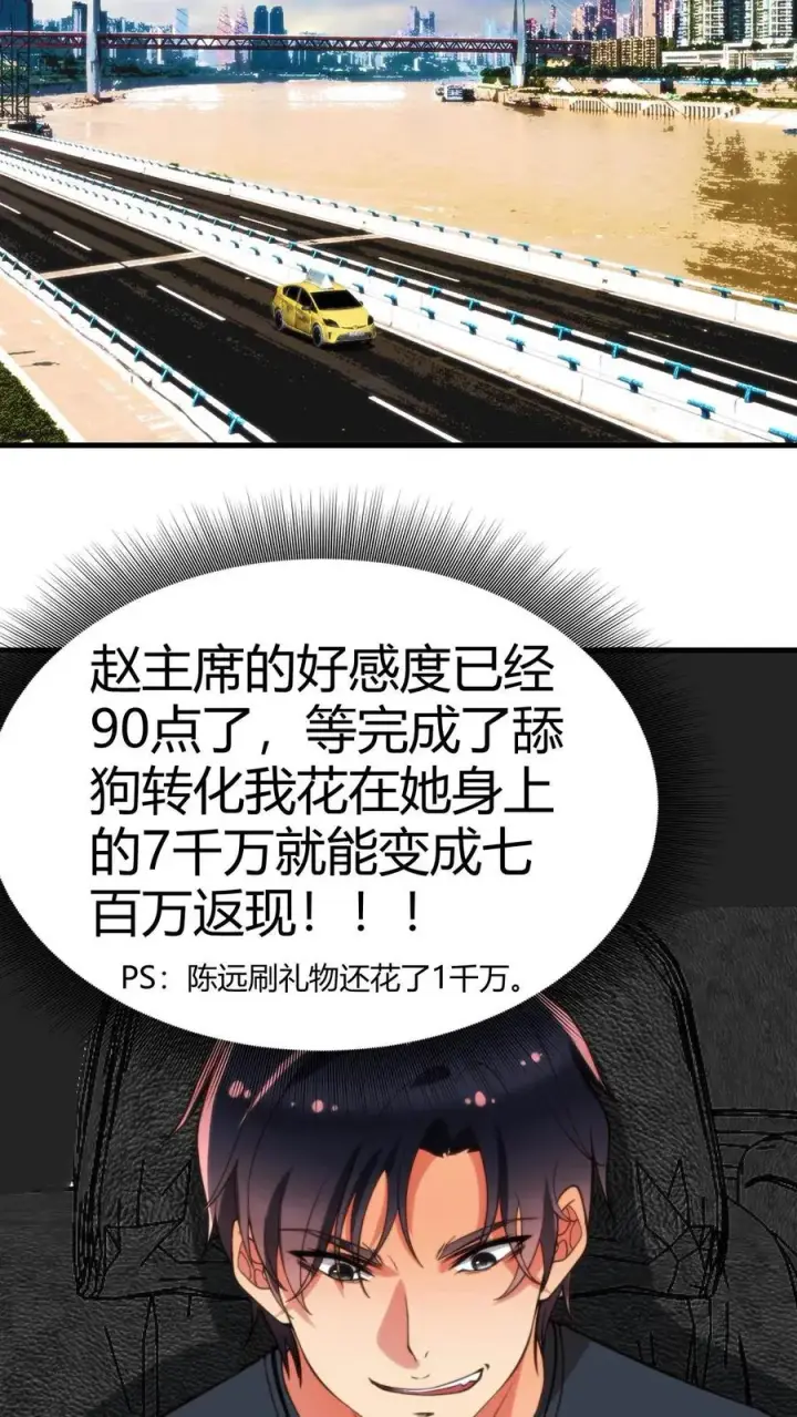 漫画《我有九千万亿舔狗金》第22话 我的告白呢？？？第20张图