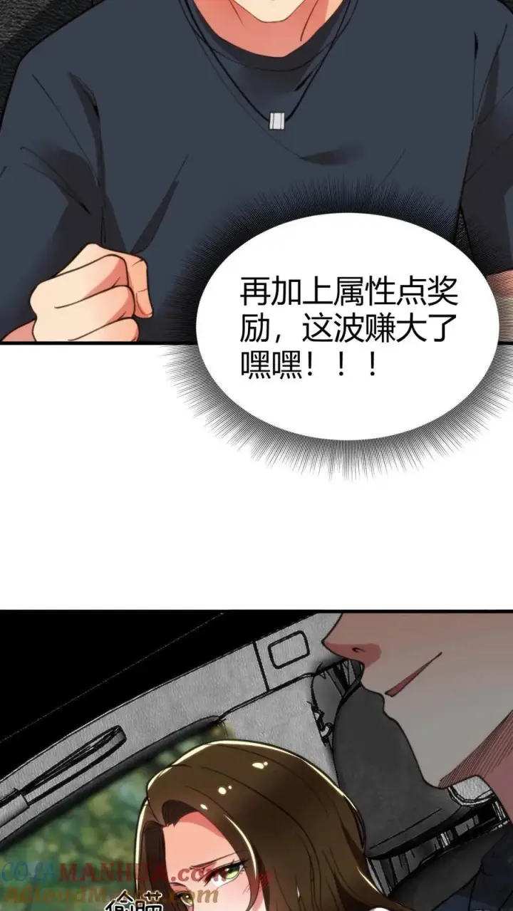 漫画《我有九千万亿舔狗金》第22话 我的告白呢？？？第21张图