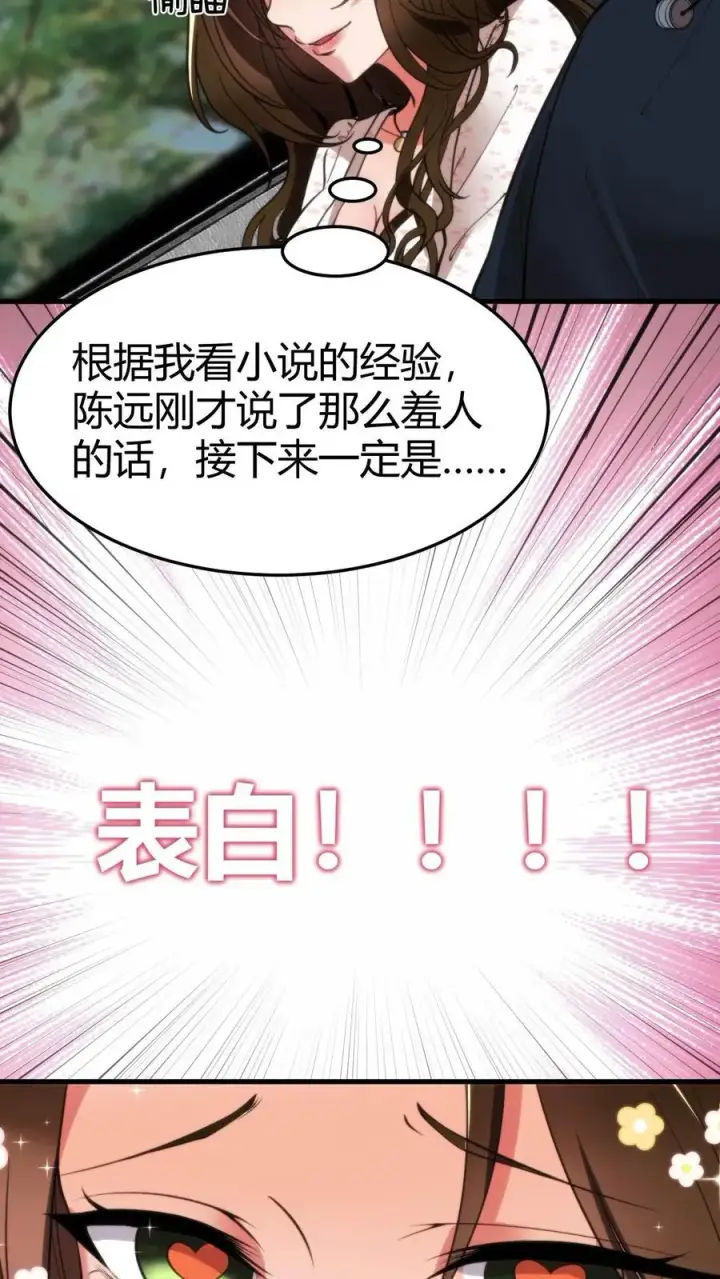 漫画《我有九千万亿舔狗金》第22话 我的告白呢？？？第22张图