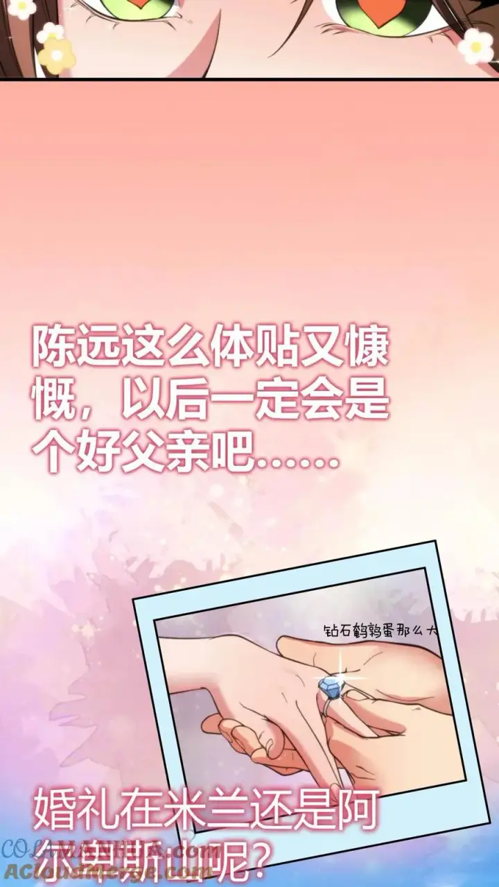 漫画《我有九千万亿舔狗金》第22话 我的告白呢？？？第23张图