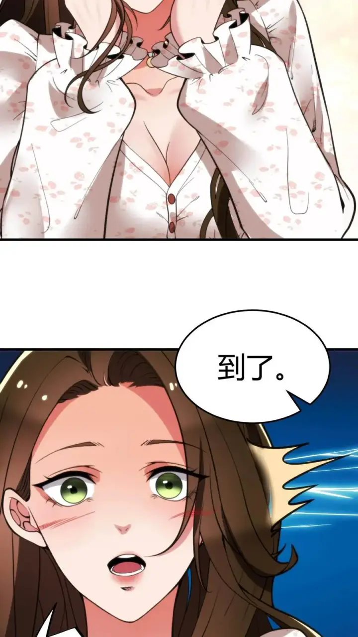 漫画《我有九千万亿舔狗金》第22话 我的告白呢？？？第26张图
